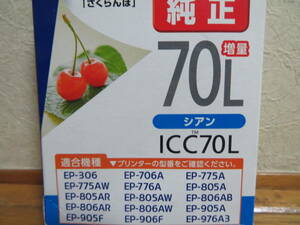 期限切れ（EPSON） 純正インク ICC70L [インクカートリッジ さくらんぼ シアン（増量）] 現品1個　EP-306、EP-315、EP-706A