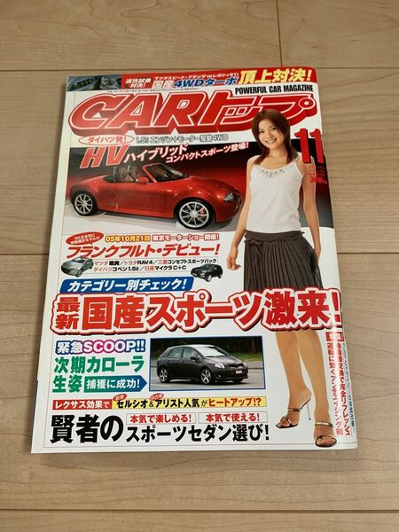 ★中古品★ 雑誌 CARトップ 2005年 11月号 自動車