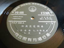 【LP】馬蘭花開(FHLP206林風琵琶獨奏CHINESE CLASSICAL MUSIC風行唱片FUNG HANG RECORD LTD香港製PEI-PA SOLO BY LIM FUNG)_画像4