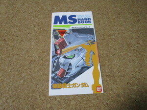 バンダイ MSハンドブック　シルエットフォーミュラ 機動戦士ガンダムF91　模型情報　カタログ