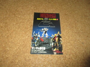  Bandai Mini catalog overlooking .. hot information 2 Gundam evolution theory Gundam First Gundam Z ZZ search model information leaflet 