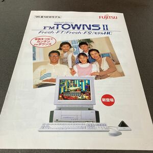  ценный : подлинная вещь ⑮: примерно 30 год передний каталог FM-TOWNS бесплатная доставка Town z Fujitsu состояние. год число. сломан - чистый. 