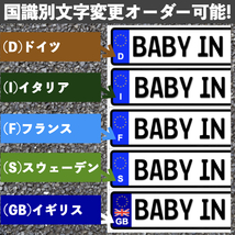 GB【BABY ON BOARD】マグネットステッカーユーロプレート_画像4