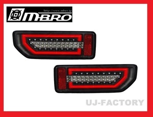 【即納！送料無料】★ｍBRO ジムニー JB64W/フルLEDテール（ブラックリム/STJB64JIMY-3LTB-CB-04）★流れるウインカー搭載♪