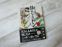 静かなるドン 文庫版コミック 25巻 新田たつお 小学館 小学館文庫 初版_画像1