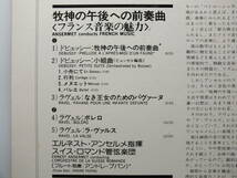 LP SLC 8035 エルネスト・アンセルメ フランス音楽の魅力　牧神の午後への前奏曲　スイス・ロマンド管弦楽団　【8商品以上同梱で送料無料】_画像4