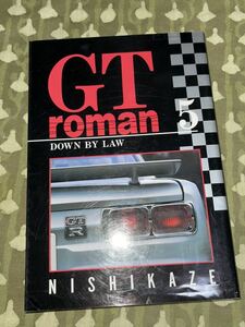 GTロマン　GT Roman 第5巻　コミック本