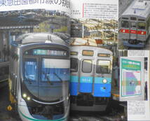 鉄道ジャーナル　2019年5月号No.631　特集/通勤電車の潮流　n_画像5