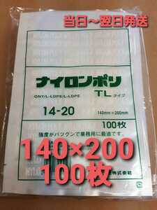 ■匿名発送■真空袋　ナイロンポリ袋　福助工業㈱　TLタイプ　0.07×140×200㎜　100枚
