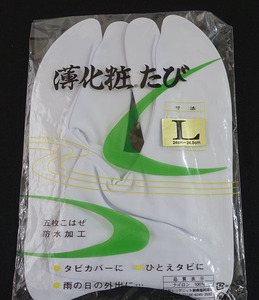 足袋 薄化粧たび５枚こはぜ 女性用 Ｌサイズ ２４～２４.５ｃｍ 10508