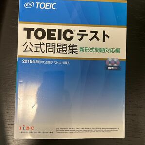 ＴＯＥＩＣテスト公式問題集　新形式問題対応編 Ｅｄｕｃａｔｉｏｎａｌ　Ｔｅｓｔｉｎｇ　Ｓｅｒｖｉｃｅ／著