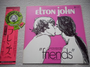 エルトン・ジョン（ELTON JOHN)　”フレンズ(FRIENDS)/ポールとミッシェル&#34; レア帯付き(水野晴朗）日本盤LP美品！