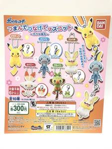 ポケットモンスター つまんでつなげてマスコット　～ガラル地方～　ボールチェーンver.　カニカンver.　全10種 POKEMON