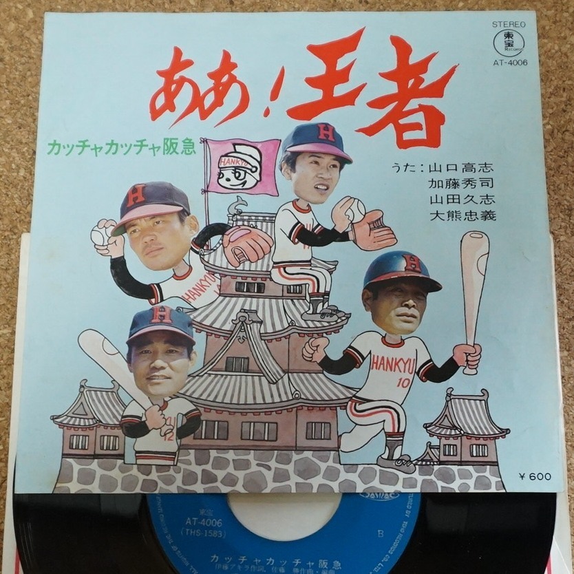 大割引 阪急ブレーブス レコード その他 - education.semel.ucla.edu