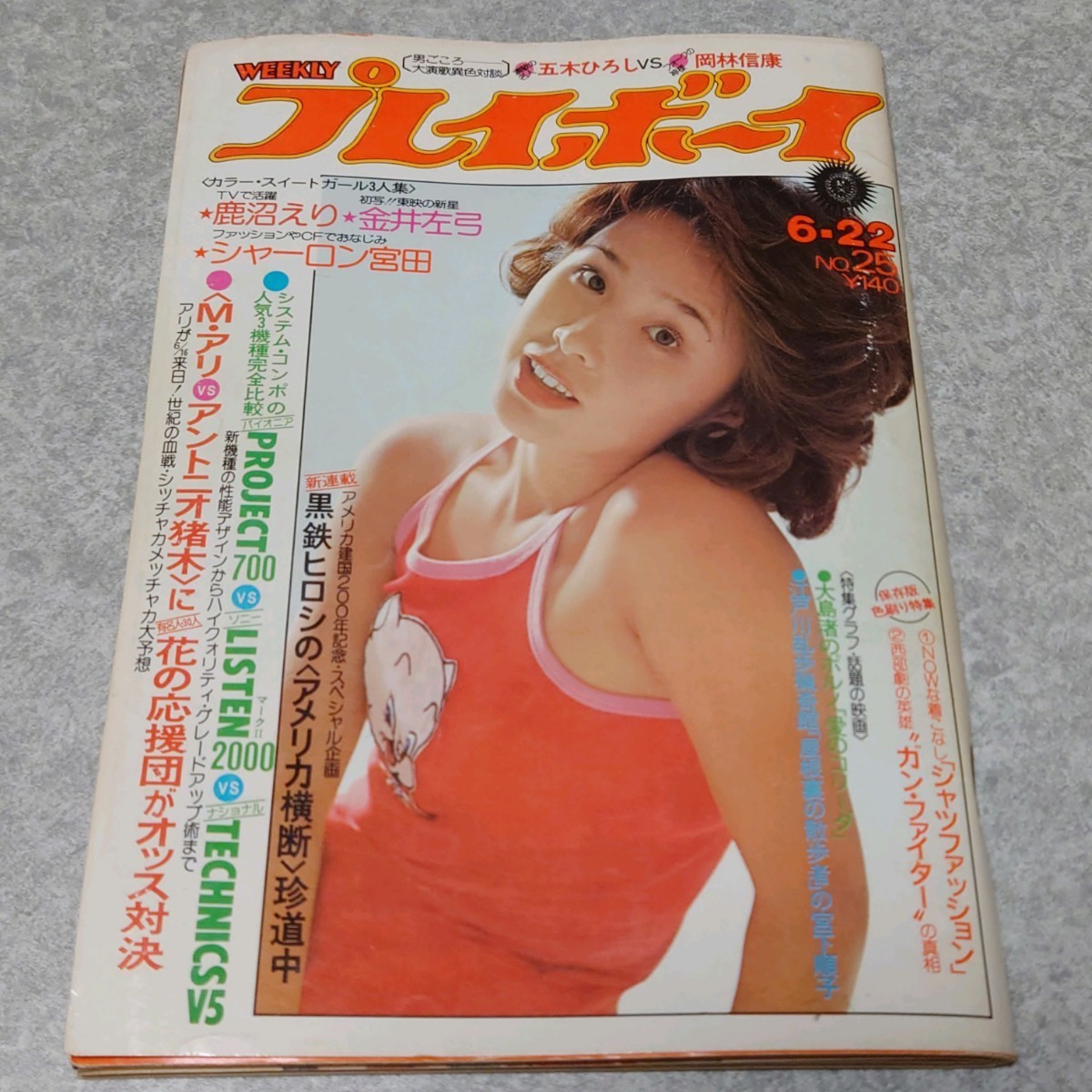 2025年最新】Yahoo!オークション -週刊プレイボーイ 1976の中古品・新品・未使用品一覧 2025年最新】Yahoo!オークション -週刊プレイボーイ 1976の中古品・新品・未使用品一覧
