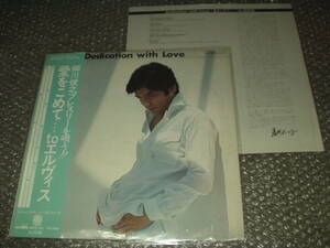 ＬＰ★細川俊之「Dedication with Love / 愛をこめて……to EVLIS」～湯川れい子プロデュース/エルヴィス・プレスリー作品カヴァー集