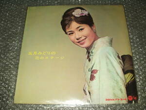 ＬＰ★五月みどり「五月みどりの花のステージ」1962年発売の希少なペラ・ジャケLP～和モノ/フェロモン/女優/浜口庫之助/ザ・エコーズ