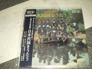 ＬＰ★三橋少年民謡隊「日本民謡をうたう」1967年発売の希少なペラ・ジャケLP～和モノ/三橋美智也指導/純邦楽/伝統芸能/音頭/ご当地ソング