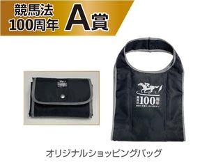 非売品★ＪＲＡ 競馬法100周年特別版 A賞 オリジナルショッピングバッグ ②