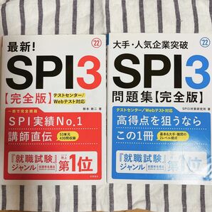 SPI3問題集　SPI3完全版　公務員試験