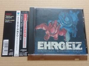 CD ネクスト戦記エーアガイツ EHRGEIZ サウンドトラック 帯付 見本盤 動作確認済 HUMMING BIRD 福山芳樹 福井麻利子