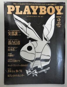 ★PLAYBOY(プレイボーイ) 日本語版 NO,164 1989年2月号★カタ・カルクカイネン,PORSCHE CARRERA 4(踊る魂),リセット・アンソニー,内藤翔子