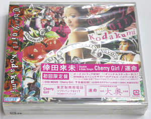 新品 倖田來未 【Cherry Girl / 運命】初回限定盤CD+DVD オリジナルステッカー封入