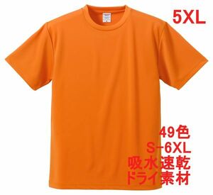 Tシャツ 5XL オレンジ ドライ 吸水 速乾 ポリ100 無地 半袖 ドライ素材 無地T 着用画像あり A557 6L XXXXXL