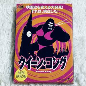 (DVD・洋画) 限定 クイーン・コング(’76伊、英) ※外箱キズ有。※ディスクヨゴレ有。 (管理番号S-30(62)5-1)