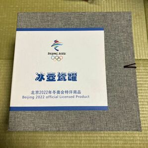 北京五輪公式グッズ　カーリングストーン　石器　2023 現地限定　未使用品　ロコ・ソラーレ