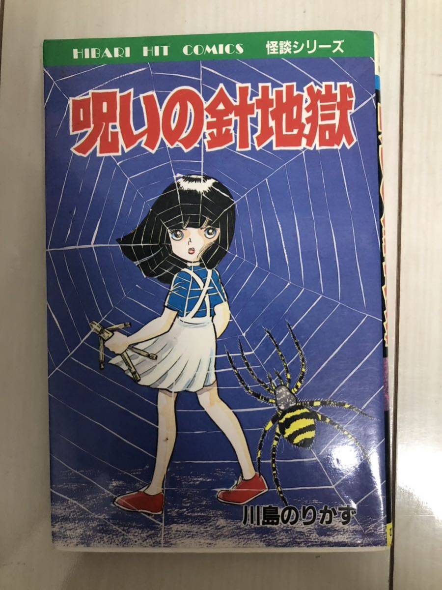 ヤフオク! -「ひばり書房 川島のりかず」(漫画、コミック) の落札相場