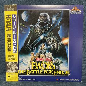 簡易再生確認】 「LD エンドア -魔空の妖精-」 帯付き セル版 G78F5575 ジョージ・ルーカス EWOKS THE BATTLE FOR ENDOR レーザーディスク