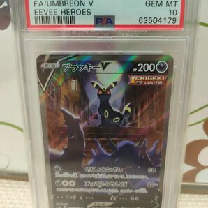 ブラッキー V SA PSA10 鑑定品