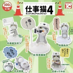 仕事猫ミニフィギュアコレクション4 　 全7種セット（シークレット2種含む）　ガチャ