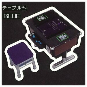 1/24 ゲーム筐体コレクション 【テーブル型/BLUE(ブルー)】 単品 　ガチャ