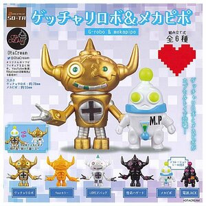 ゲッチャリロボ＆メカピポ 全6種セット 　ガチャ