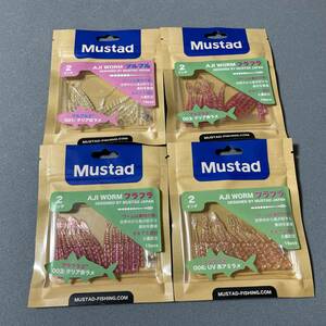 送料無料　未使用 Mustad マスタッド　アジワーム　プルプル2インチ クリア虹ラメ　フラフラ2インチ　クリア赤ラメ　UV赤アミラメ　4個