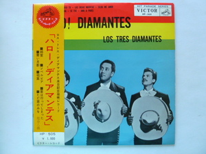 （25cmLP）ラテン■ロス・トレス・ディアマンテス / LOS TRES DIAMANTES■ハロー ! ディアマンテス