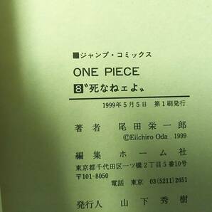 ONE PIECE ワンピース 8巻 初版 尾田栄一郎の画像3