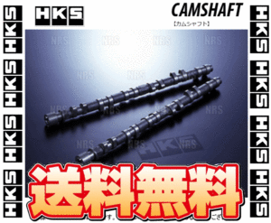 HKS エッチケーエス CAMSHAFT カムシャフト (IN/EXセット) マークII マーク2/ヴェロッサ JZX110 1JZ-GTE 00/12～ (22002-AT003/2202-RT078