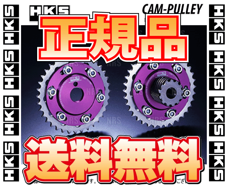 HKS エッチケーエス スライド カムスプロケット (IN/EXセット) シルビア S13/PS13/KPS13/S14/S15 SR20DE/SR20DET (2203-RN009/2203-RN010