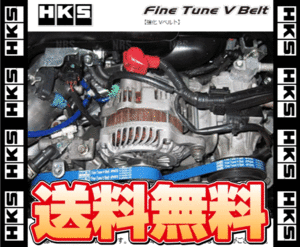 HKS エッチケーエス ファインチューン 強化Vベルト セット スカイラインGT-R R33/R34/BCNR33/BNR34 RB26DETT (24996-AK004/AK011/AK008