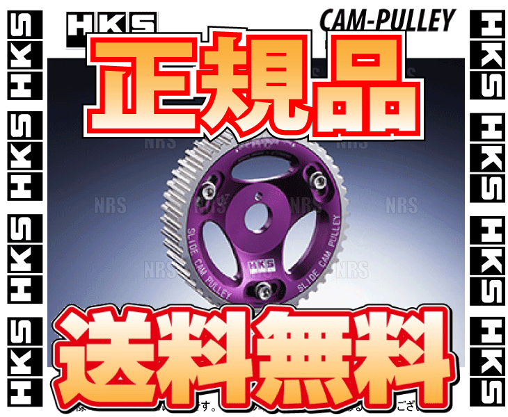 HKS エッチケーエス スライド カムプーリー (IN/EXセット) アリスト JZS161/JZS160 2JZ-GE/2JZ-GTE 97/8～05/7 (22004-AT003/22004-AT003