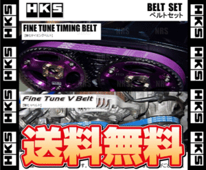 HKS エッチケーエス 強化タイミングベルト＆Vベルト セット インプレッサ STI GC8 EJ20G 92/10～ (24999-AF001/24996-AK012/24996-AK006