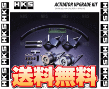 HKS エッチケーエス アクチュエーター アップグレードキット スカイライン R33/R34/ECR33/ER34 RB25DET 93/9～00/7 (1430-RN006_画像1