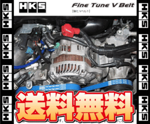 HKS エッチケーエス ファインチューン 強化Vベルト マークII マーク2/ヴェロッサ JZX110/JZX115 1JZ-GE/1JZ-GTE 00/10～ (24996-AK021