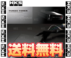 HKS エッチケーエス TURBO TIMER ターボタイマー 本体 (41001-AK012