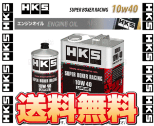 HKS エッチケーエス スーパーボクサーレーシング エンジンオイル 10W-40 相当 LSPI対応 4L (52001-AK131