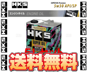 HKS エッチケーエス スーパーオイル プレミアム 5W-30 (API SP/ILSAC GF-6A) 5L (4L + 1L) (52001-AK145/52001-AK144