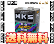 HKS エッチケーエス SUPER ZERO RACING スーパーゼロレーシング 0W-20 相当 LSPI対応 4L 3缶セット (52001-AK154-3S_画像2